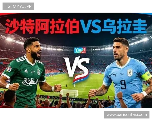 世界杯沙特乌拉圭赛前详细分析与比赛亮点预测
